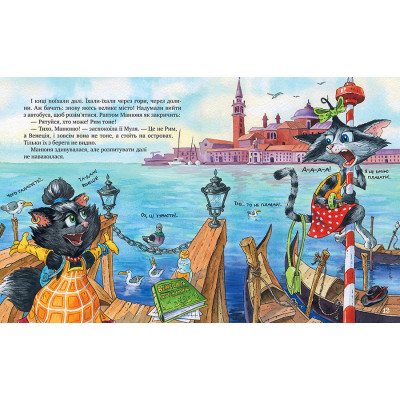 Книга Киці-мандрівниці та їхні друзі. Книга 1 - Галина Манів Видавництво РМ (9786178373740) Винница - изображение 5