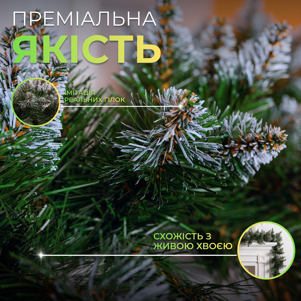 Штучна гірлянда Хвоя 2.8 м зелена, новорічна гірлянда із засніженими кінчиками реалістична Прем Київ - фото 1