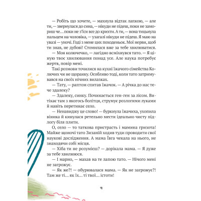Книга "Тю!" - сказав їжачок - Сашко Дерманський Vivat (9789669829061) Вінниця - фото 7