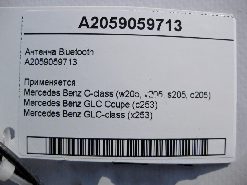 Mercedes-Benz  A2059059713 Антена Bluetooth C-Class W205 GLC X253 Coupe C253 Одеса - фото 4