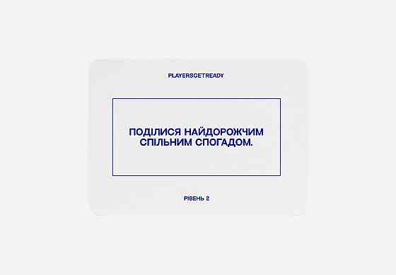 Психологічна гра для пар Players get ready (4820271180012) ( 14840 ) Харьков