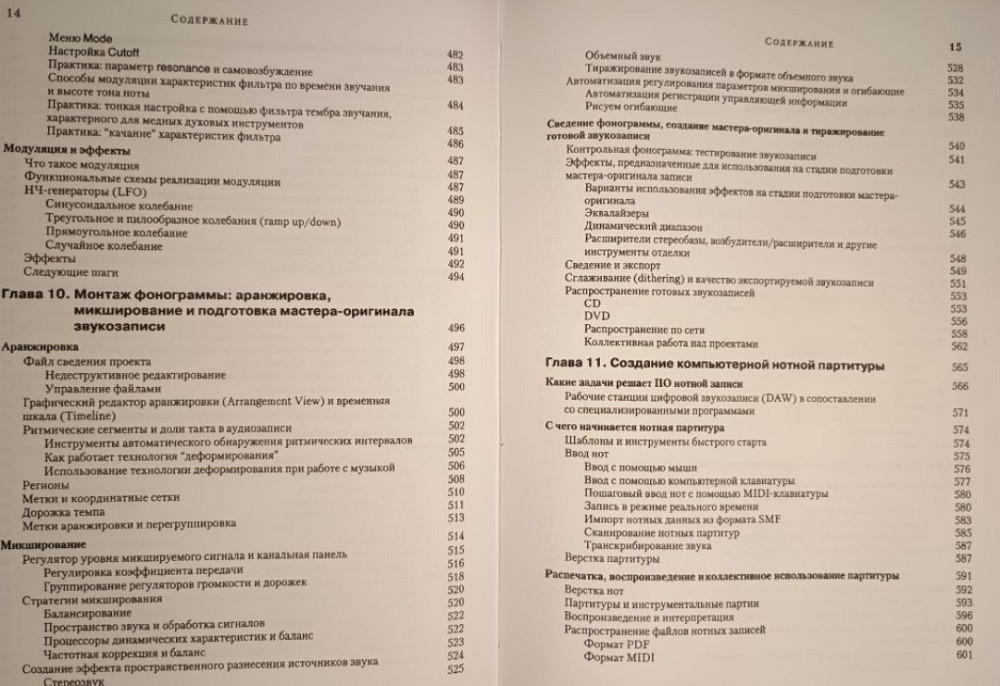 Пітер Кірн — Цифровий звук. Реальний світ. Звукозапис. Акустика. Харків - фото 3