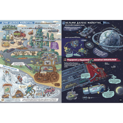 Книга Факти і чутки про машини - Артур Новіцький Видавництво Старого Лева (9789664482384) Вінниця - фото 7