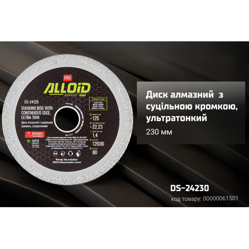 Alloid Pro. Диск алмазний з суцільною кромкою, ультратонкий 230мм Одеса