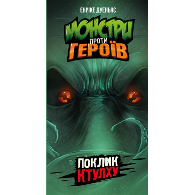 Настольная игра Geekach Games Монстры против героев. Зов Ктулху (GKCH150) Винница - изображение 2