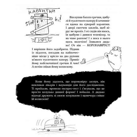 Психологічна Безстрашно-карантинна книга 153494, 104 сторінки Вінниця