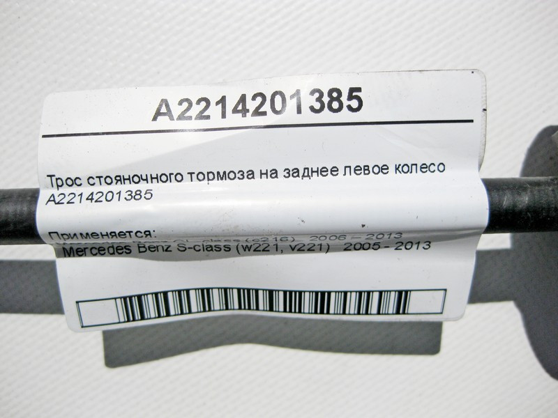 Mercedes-Benz  A2214201385 Трос гальма стоянки на заднє ліве колесо S-Class W221 CL C216 Одеса - фото 6