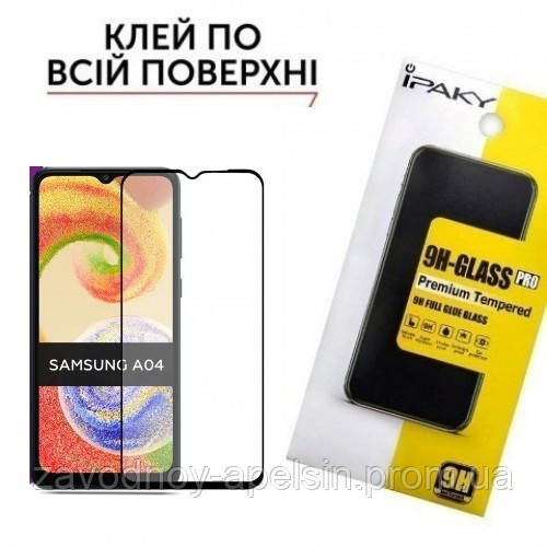 Захисне скло Samsung A04 A045 A04e A042 (загартоване) Одеса - фото 1