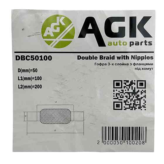 Гофра 50х100x200 крепление под хомут в сборе AGK глушителя Мукачево