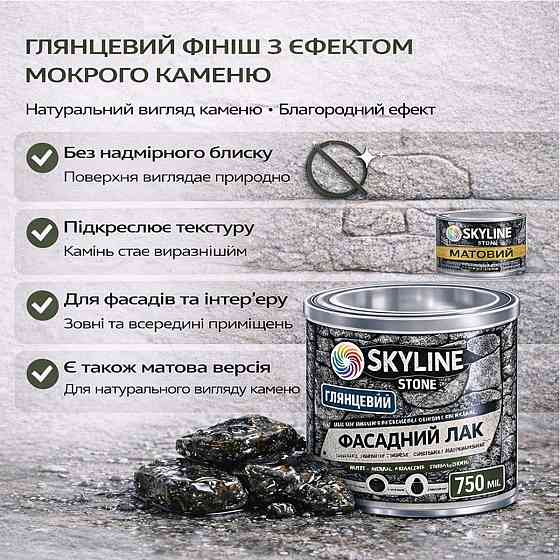 Фасадний акриловий лак для каменю та цоколю SkyLine Stone глянцевий прозорий «Мокрий камінь» 750 мл Харків