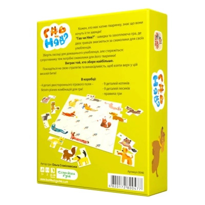 Настольная игра Bombat game Гав или Мяу (укр.) (ВР_ГЧН) Винница - изображение 3