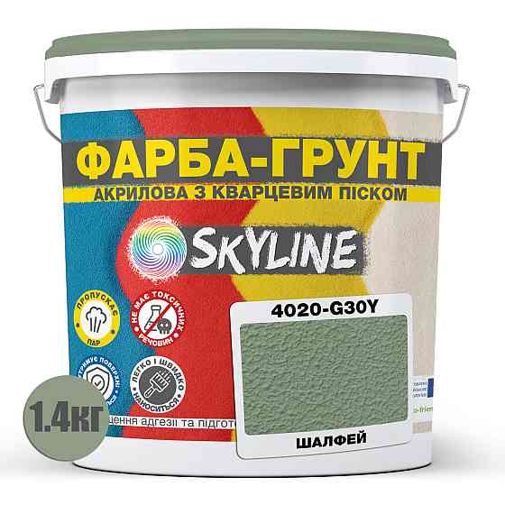 Цветная Краска - Грунт акриловая с кварцевым песком SkyLine 4020-G30Y Шалфей 1,4 кг Харьков