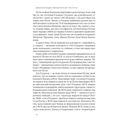 Книга Постпутін. Росія, з якою нам доведеться жити наступні 50 років - В. Денисенко, В. Пирович Наш Формат (9786178441548) Вінниця - фото 14