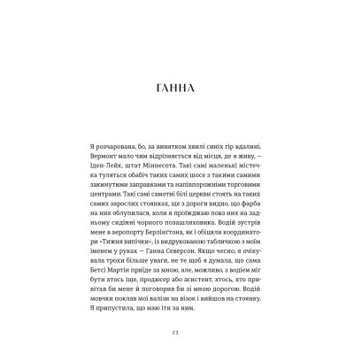 Книга Золота ложка - Джесса Максвелл Видавництво Старого Лева (9789664483503) Вінниця - фото 8