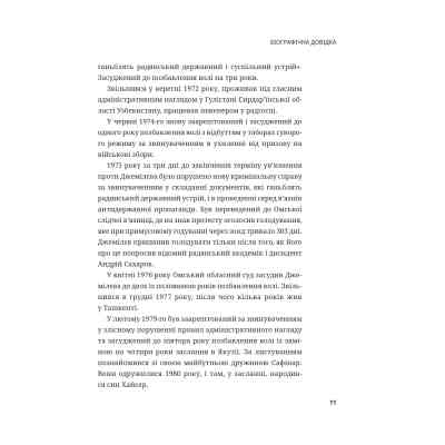 Книга Мустафа Джемілєв. Незламний - Севгіль Мусаєва, Алім Алієв Vivat (9786171709522) Вінниця