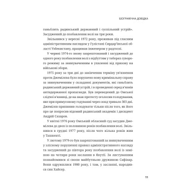 Книга Мустафа Джемілєв. Незламний - Севгіль Мусаєва, Алім Алієв Vivat (9786171709522) Вінниця - фото 5