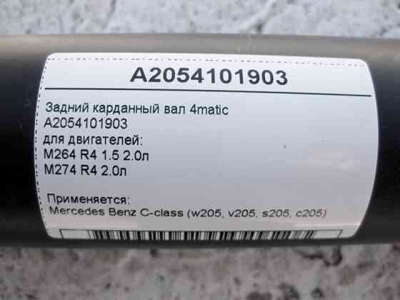 Mercedes-Benz  A2054101903 Задній карданний вал 4matic для двигунів M264 R4 1.5 2.0л M274 C-Class W205 Одеса