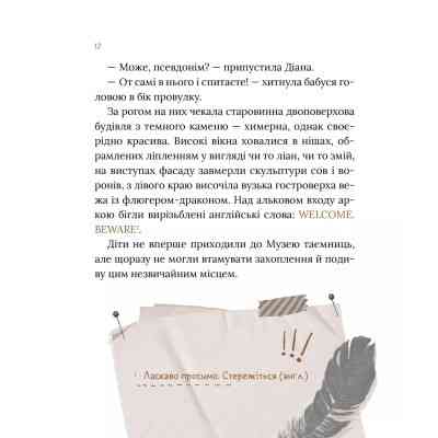 Книга Загадковий злочин у музеї таємниць - Олександра Орлова Vivat (9786171702721) Вінниця