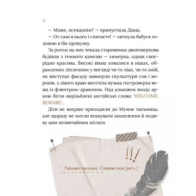 Книга Загадковий злочин у музеї таємниць - Олександра Орлова Vivat (9786171702721) Вінниця - фото 2