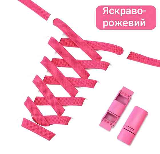 Еластичні шнурки без зав'язок з магнітними застібками в один колір 5 мм  Яскраво-рожевий Сміла