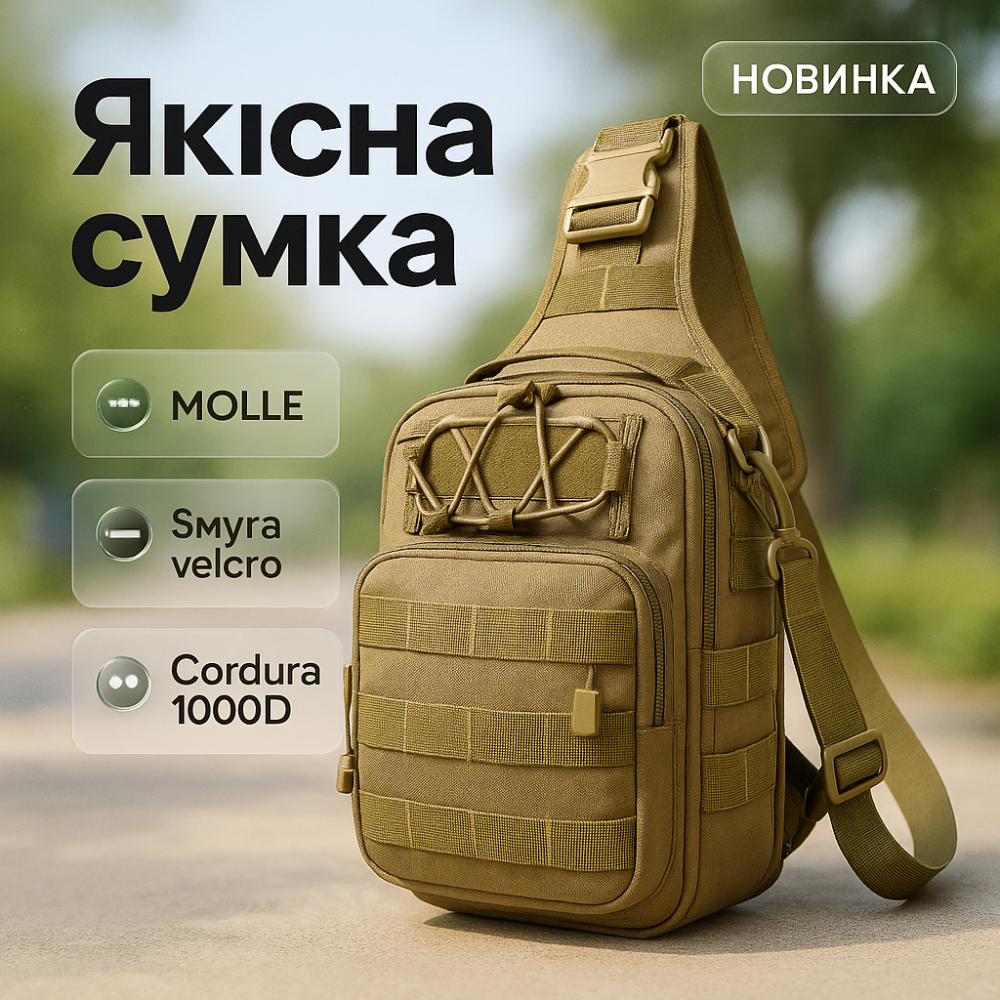 Чоловіча сумка тактична з кордури, Тактична нагрудна сумка для чоловіків Чоловіча рюкзак слінг RI-20 Львів - фото 11