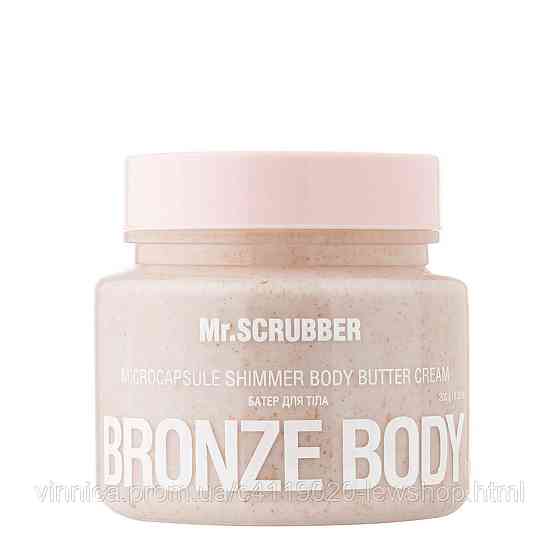 Шимер-батер для тіла Bronze Body Mr.SCRUBBER 200 г Чернівці