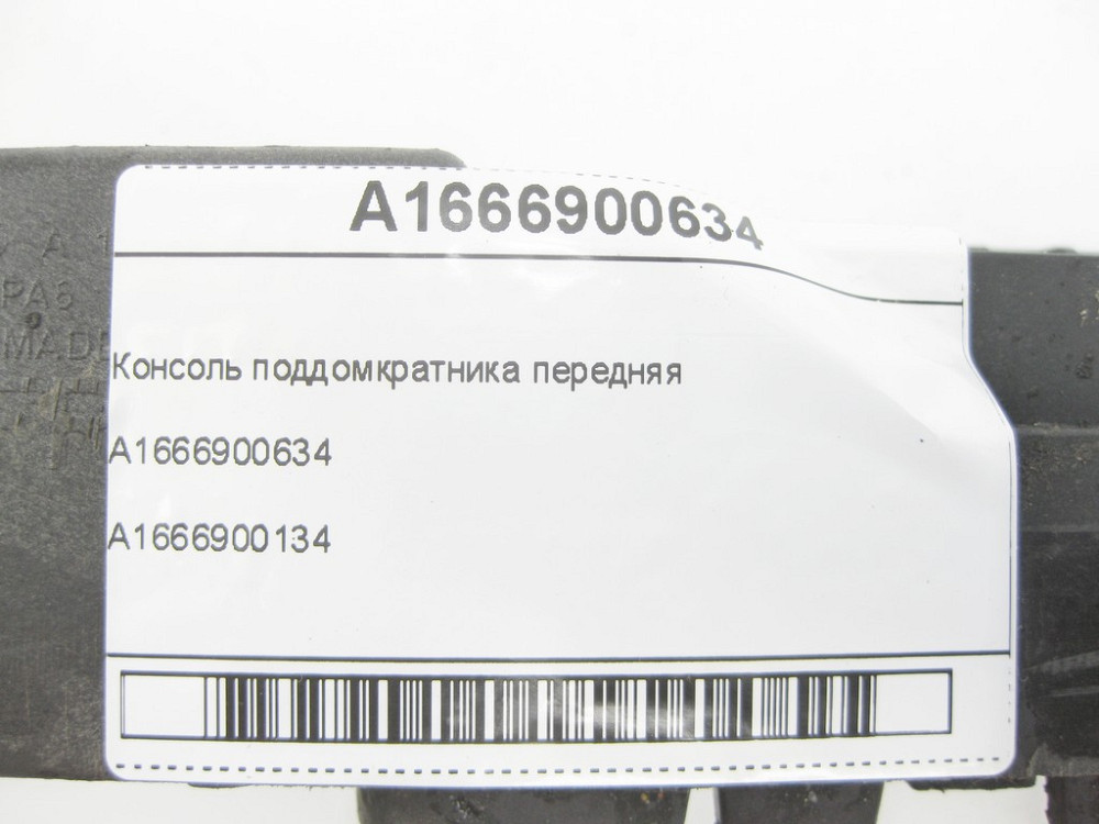 Mercedes-Benz  A1666900634 Консоль піддомкратника передня ML/GLE W166 GL/GLS X166 GLE Coupe C292 Одеса - фото 7