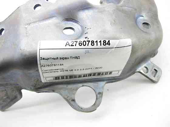 Mercedes-Benz  A2760781184 Захисний екран ТНВД двигуна M276 V6 3.0 C-Class Cabrio A205 C-class Estate S205 C-Class Coupe С205 C-Class W205 GLC X253 GL Одеса