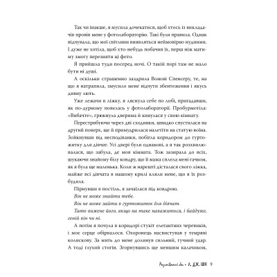 Книга Розгніваний бог - Л. Дж. Шен Видавництво РМ (9786178373870) Вінниця - фото 5
