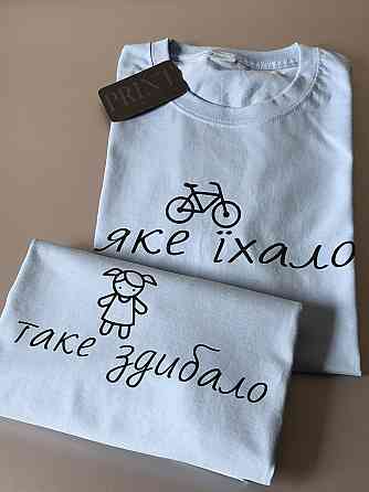 Парні футболки для хлопця та дівчини з написом - Яке їхало \ Таке здибало Чернівці