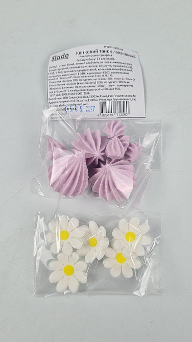 Кондитерское украшение Цветочный лавандовый танец (13элеметов) (1 шт) Харків - фото 1