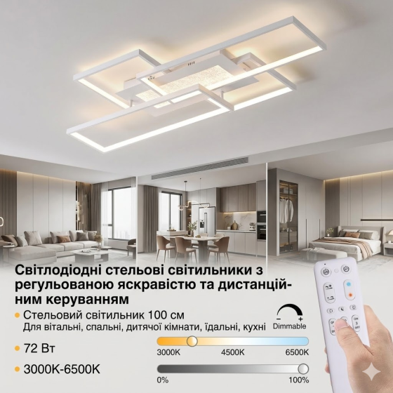 Современный Потолочный LED светильник 100 см с пультом с пультом управления, 72 Вт, регулируемость яркости 3000K-6000K, 100×50см Киев