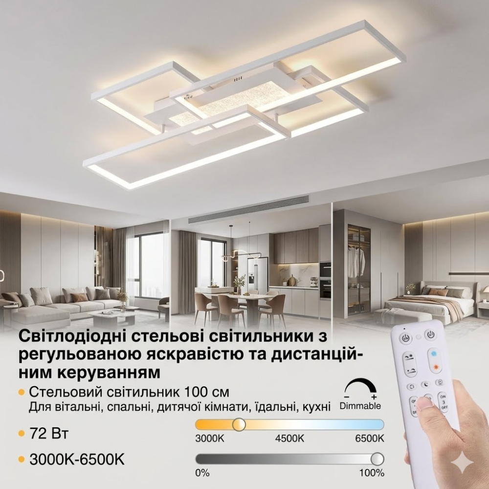 Сучасний Стельовий LED світильник 100 см з пультом з пультом керування, 72 Вт, регульовання яскравісті 3000K-6000K, 100×50см Київ - фото 1