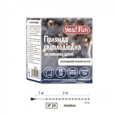 Гірлянда YES! Fun Нитка 20 LED Холодно-біла 2 м Статична (975047) Вінниця - фото 5