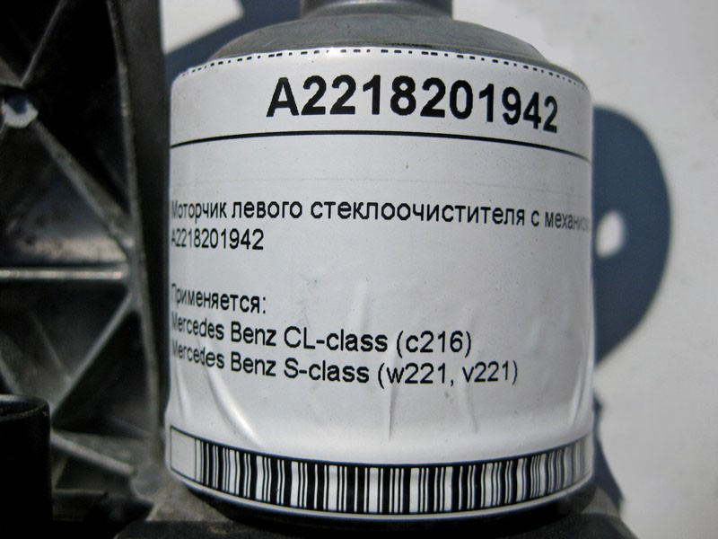 Mercedes-Benz  A2218201942 Моторчик лівого склоочисника з механізмом S-Class W221 СL C216 Одеса - фото 4