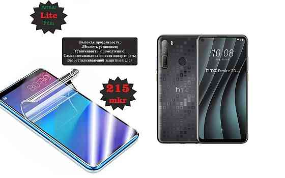 Полиуретановая пленка HTC Desire 20 Pro, Lite, толщина 0,215 мм Киев