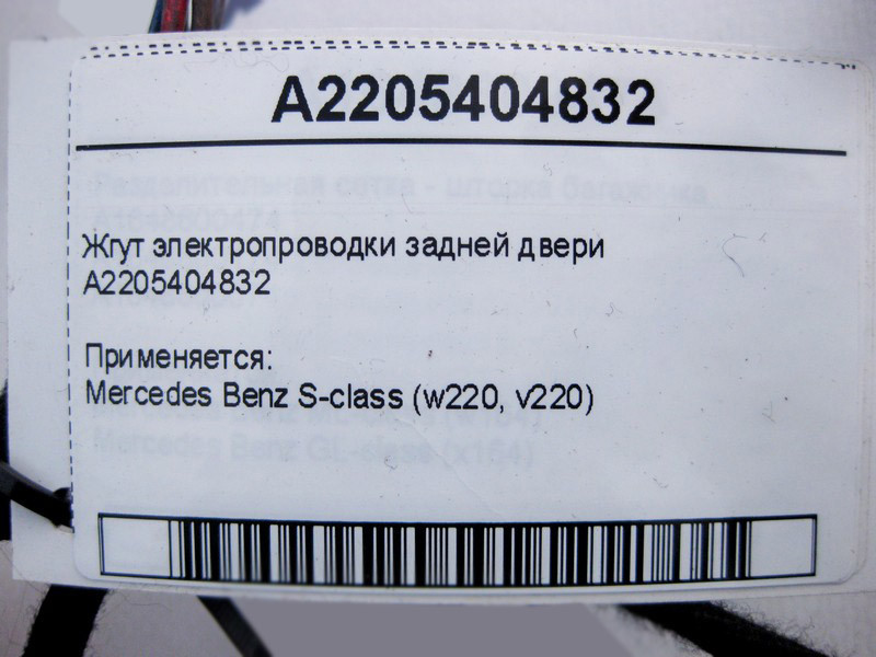 Mercedes-Benz  A2205404832 Джгут електропроводки задніх дверей S-Class W220 Одеса - фото 4