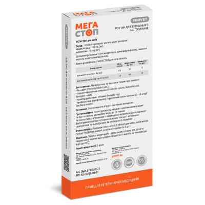 Капли для животных ProVET МегаСтоп Для кошек до 4 кг От внешних и внутренних паразитов 4 пипетки х 0.5 мл (4823082409822) Винница
