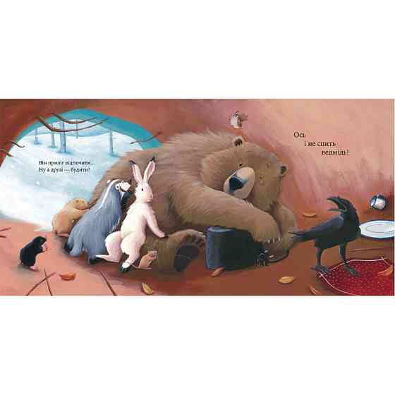 Дитяча книжка "Як ведмідь не проспав Різдво" 318154 Вінниця