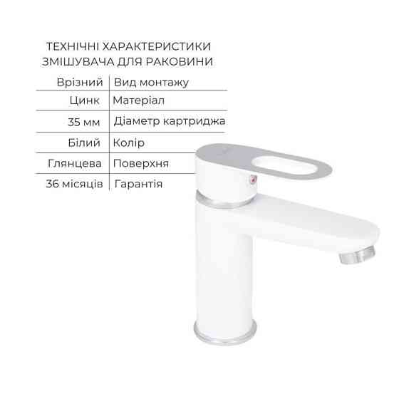 Набор смесителей Latwa 001 + Latwa 010 White Киев