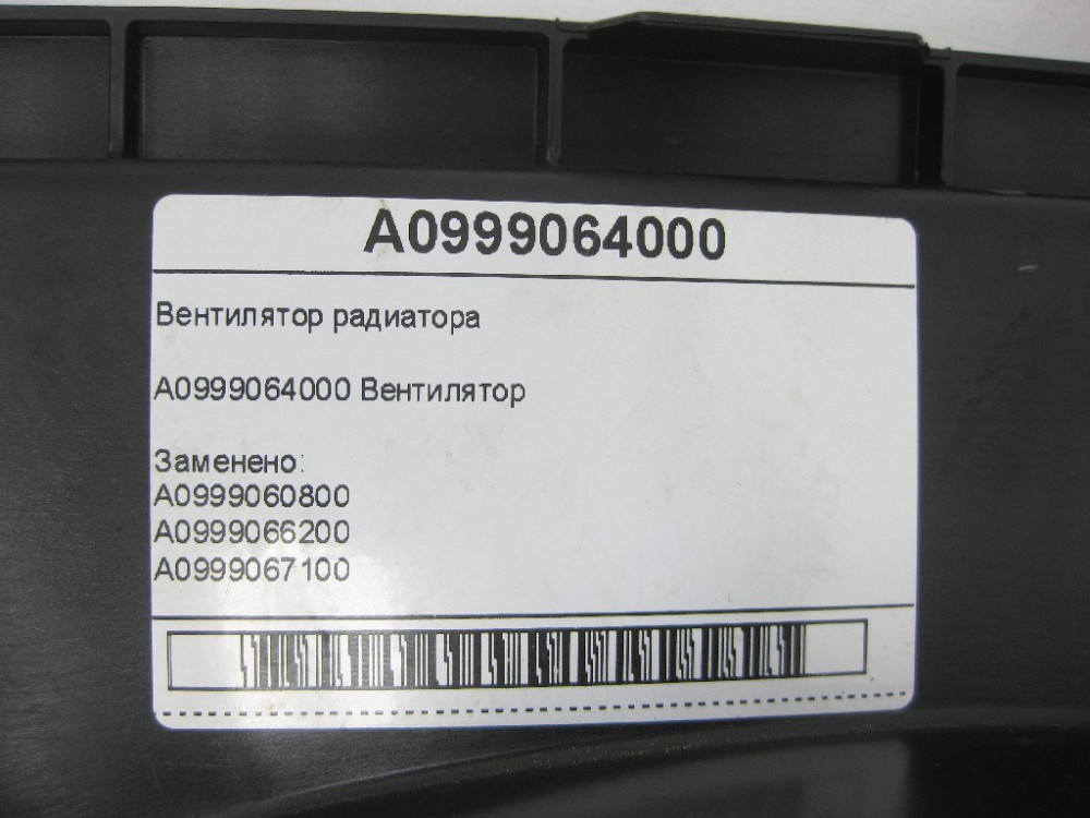 Mercedes-Benz  A0999064000 Вентилятор радіатора ML/GLE W166 GL/GLS X166 GLE Coupe C292 W479 Одесса - изображение 10
