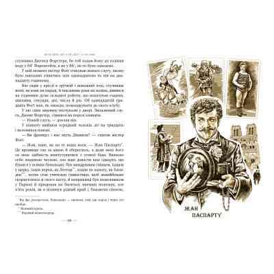 Книга Кругом світу за 80 днів - Жуль Верн Видавництво РМ (9786178280260) Вінниця