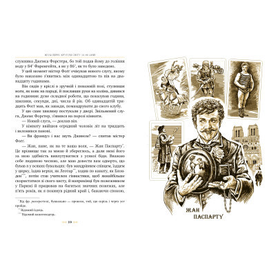Книга Кругом світу за 80 днів - Жуль Верн Видавництво РМ (9786178280260) Вінниця - фото 4