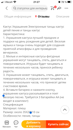 Танцюючий Кактус іграшка м'яка , зелений, розмір 35см на 12 см, (батарейки в комплект не входять)) Київ