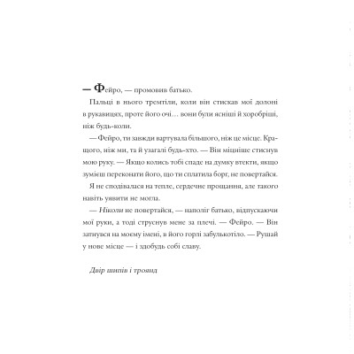 Книга Двір шипів і троянд. Розмальовка - Сара Дж. Маас Vivat (9786171712812) Винница - изображение 11