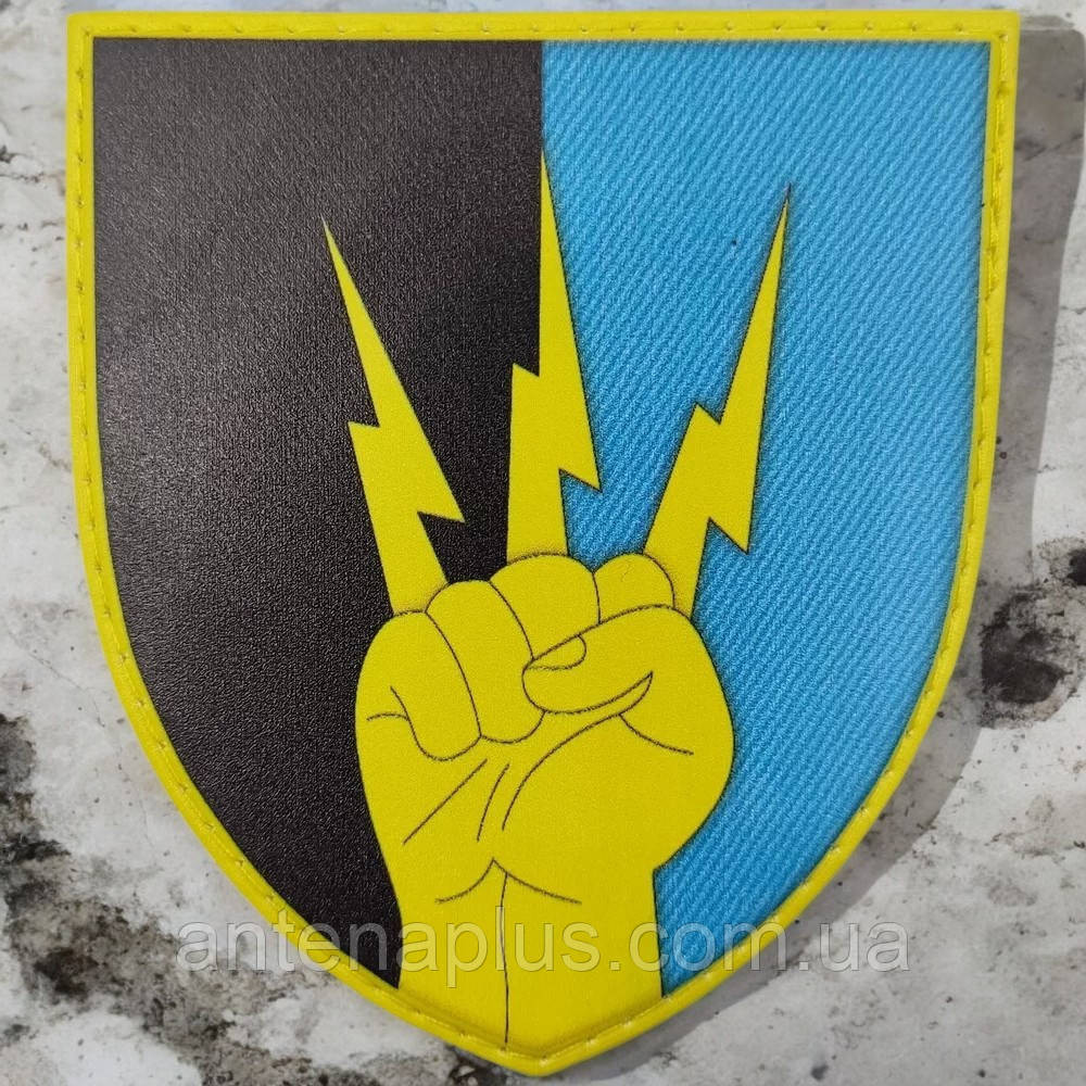 ЗСУ 76 окремий полк зв'язку та радіотехнічного забезпечення шеврон / патч Київ - фото 1