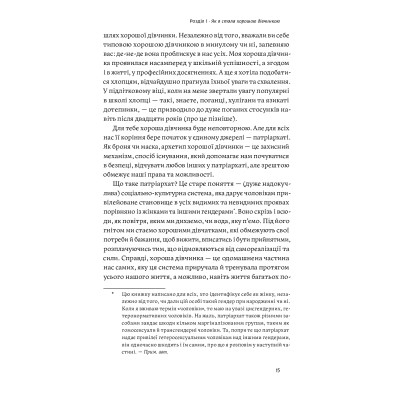 Книга Покінчи з "хорошою дівчинкою" - Махо Мольфіно Yakaboo Publishing (9786177544738) Винница - изображение 8