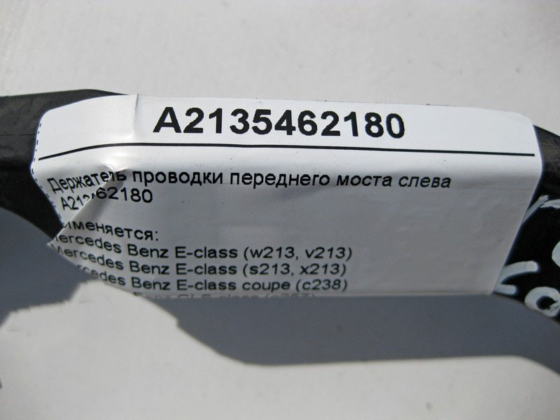 Mercedes-Benz  A2135462180 Утримувач електропроводки переднього моста зліва E-Class W213 C238 CLS C257 Одесса - изображение 4