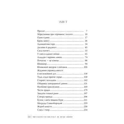 Книга Гнів і світанок. Книга 1 - Рене Ахдіє Видавництво РМ (9786178426736) Винница