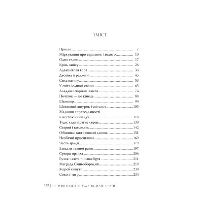 Книга Гнів і світанок. Книга 1 - Рене Ахдіє Видавництво РМ (9786178426736) Вінниця - фото 6